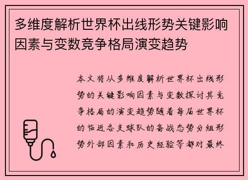 多维度解析世界杯出线形势关键影响因素与变数竞争格局演变趋势 多维度解析世界杯出线形势关键影响因素与变数竞争格局演变趋势