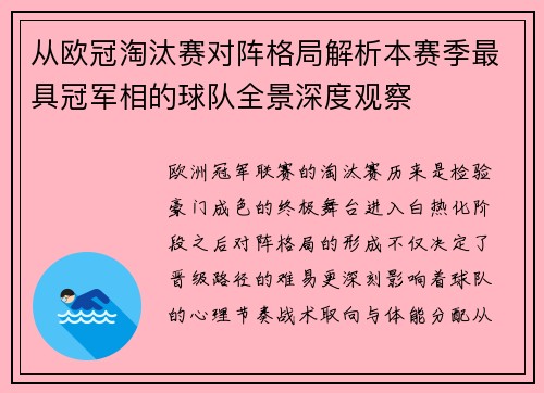 从欧冠淘汰赛对阵格局解析本赛季最具冠军相的球队全景深度观察 从欧冠淘汰赛对阵格局解析本赛季最具冠军相的球队全景深度观察