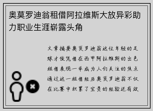 奥莫罗迪翁租借阿拉维斯大放异彩助力职业生涯崭露头角 奥莫罗迪翁租借阿拉维斯大放异彩助力职业生涯崭露头角