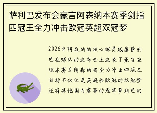 萨利巴发布会豪言阿森纳本赛季剑指四冠王全力冲击欧冠英超双冠梦